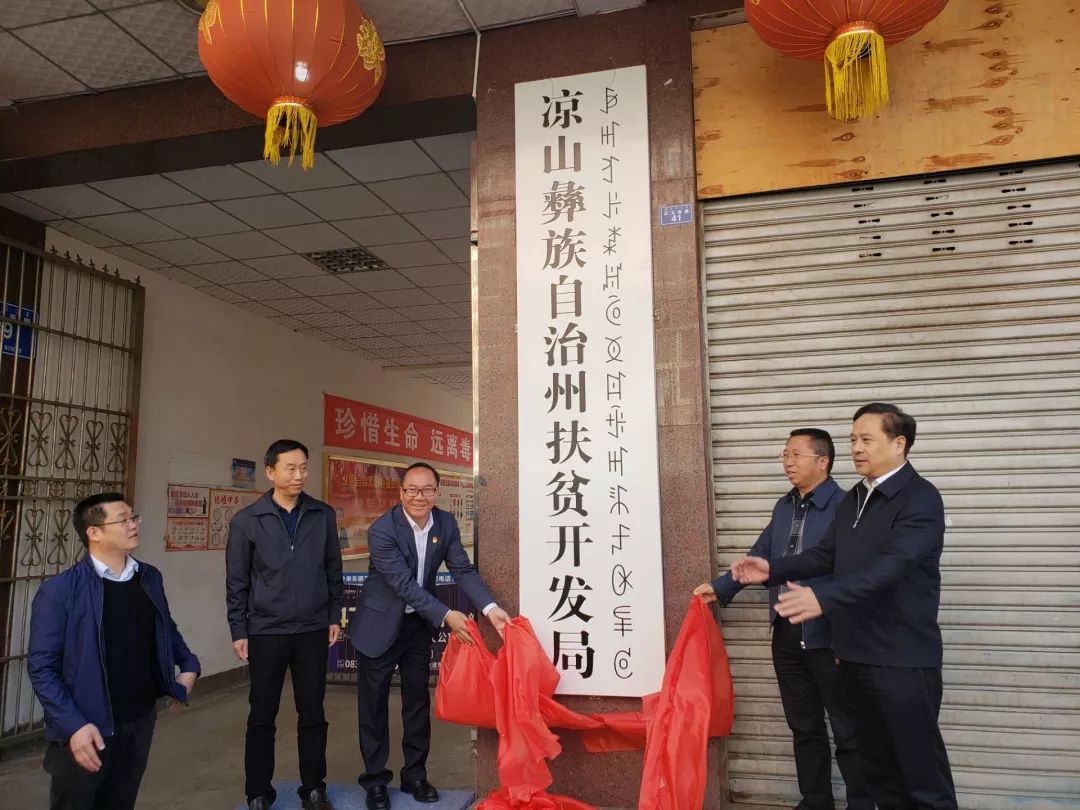 凉山彝族自治州人事局最新人事任命及动态更新