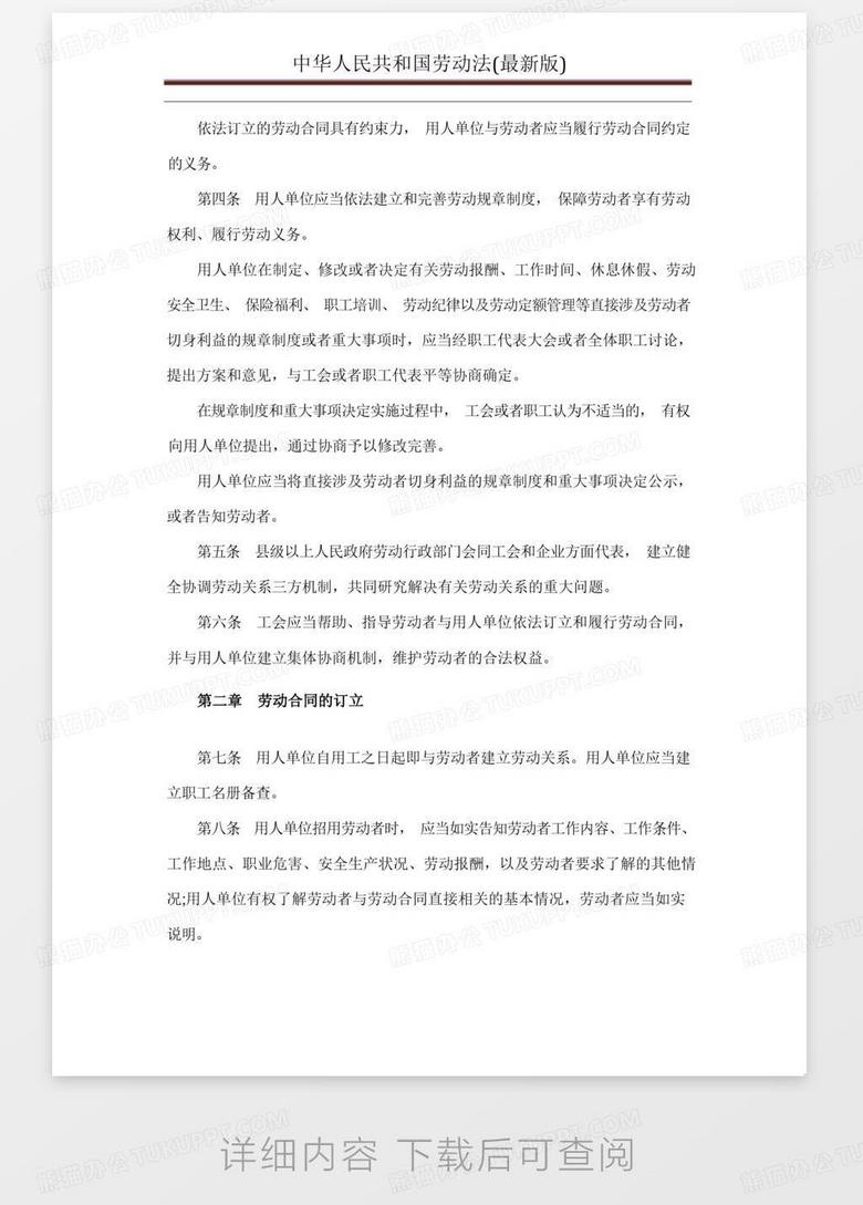 最新修订劳动合同法，重塑劳动关系的法律基石