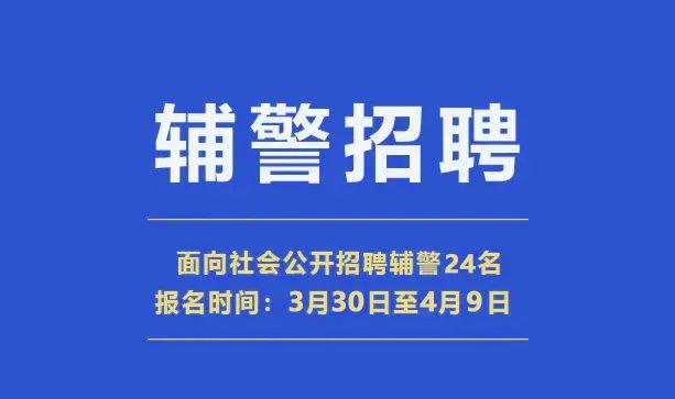 双峰县公安局最新招聘信息发布，招募精英加入公安队伍