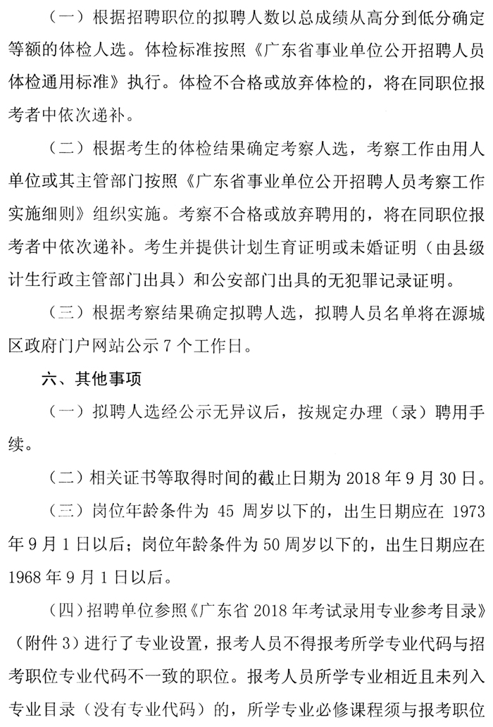 源城区计划生育委员会人事任命动态及最新任命公告