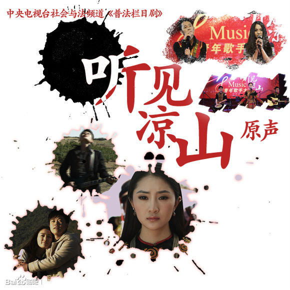 探寻新时代音乐之声与变迁之力，凉山最新篇章揭秘