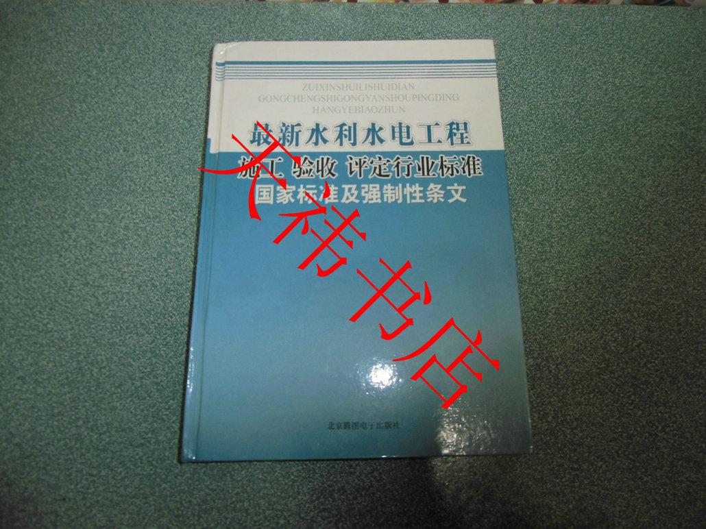 最新水利施工规范，引领水利工程建设质量的新标杆