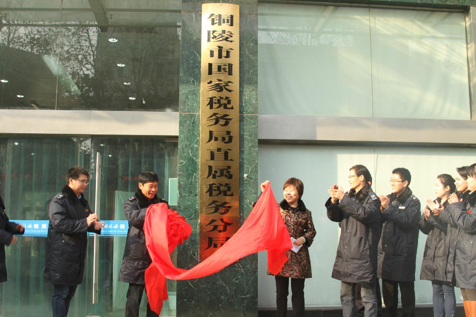铜陵市国家税务局人事大调整，重塑税务领域新篇章