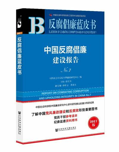 最新反腐成果，构建廉洁社会的显著进展