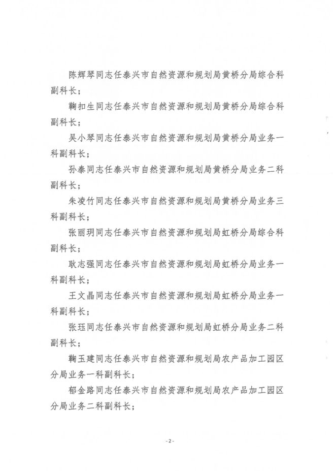 沧浪区自然资源和规划局人事任命揭晓，塑造未来发展的新篇章