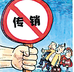 法律视角下解析传销最新动态，演变揭示与应对策略探讨