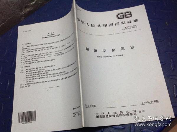 爆破规程最新发展及其应用领域简介