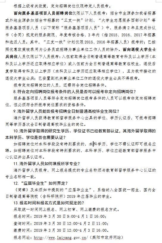 莱阳市殡葬事业单位最新招聘信息与职业展望