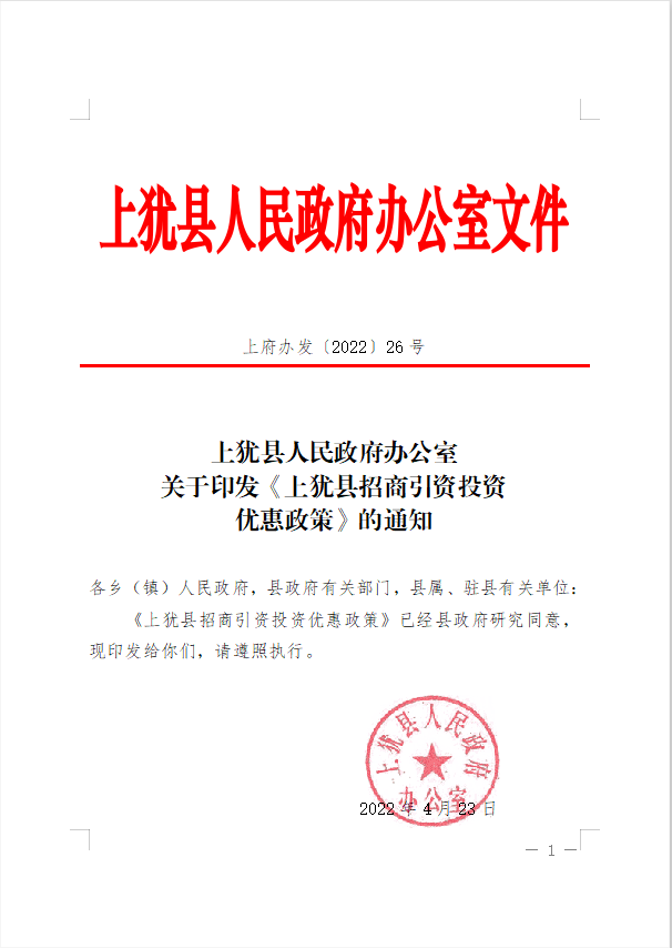 上犹县人民政府办公室最新发展规划概览