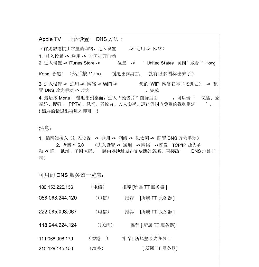 苹果最新DNS技术，提升网络性能与数据安全的前沿先锋