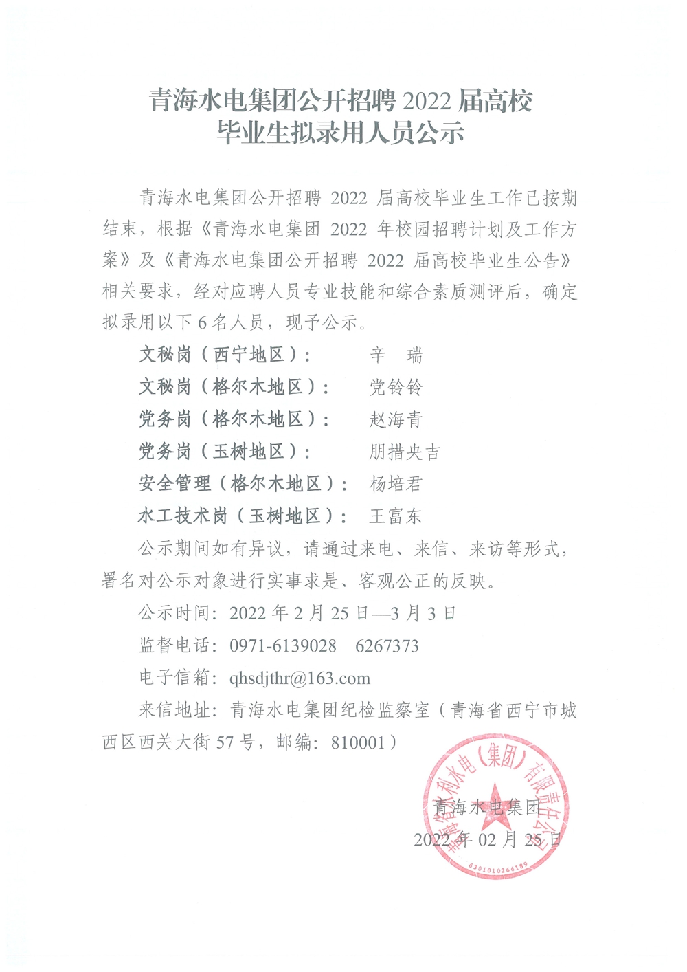 德州市水利局最新招聘信息全面解析