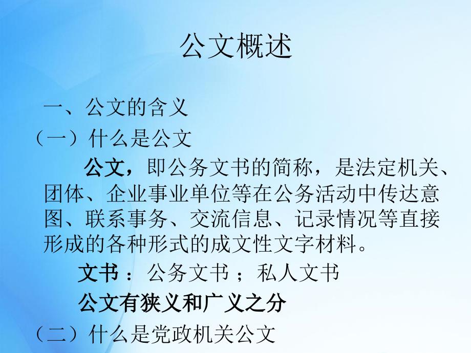 最新公文规定下的行政管理与效率提升策略